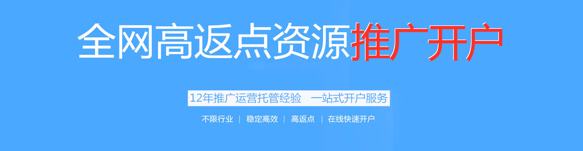 高邮百度推广返点
